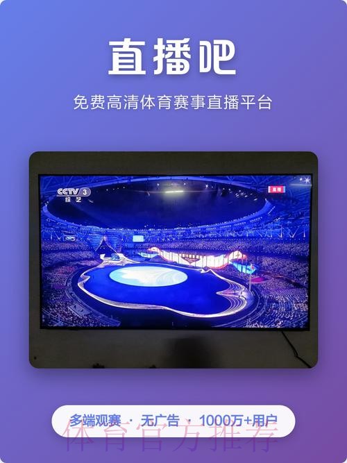 世界杯直播APP下载热门